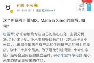 官方自曝小米MIX名称由来 Made in Xierqi