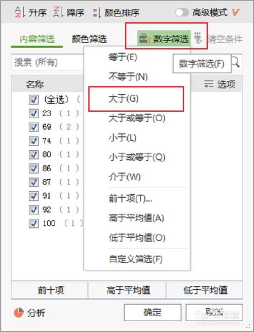 wps表格怎么筛选数字 