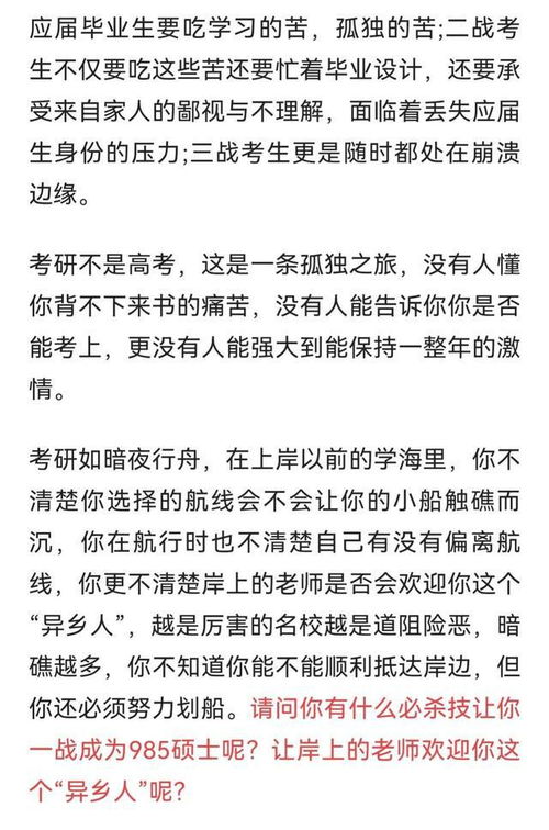 考研择校 我为什么要考双非院校的研究生