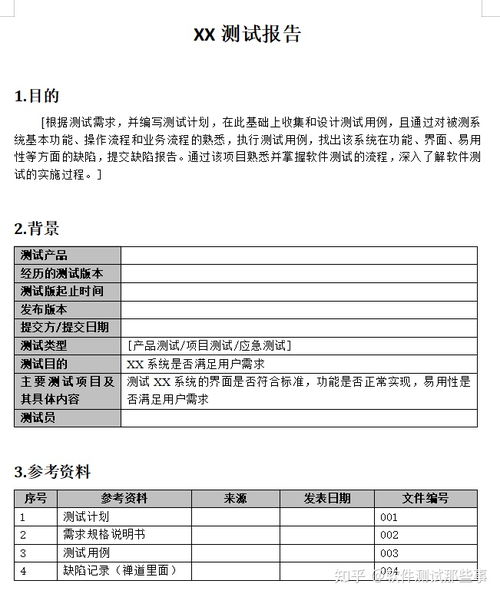 写软件测试报告模板的正确方式,让我来告诉你 标准版