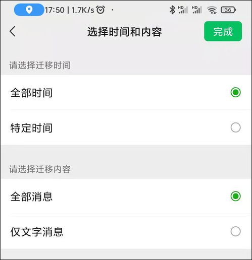 微信聊天记录提取