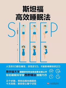 还存在睡眠问题 斯坦福大学研究30年得出的方法,让你拥有好睡眠