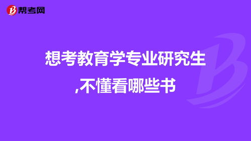 研究生不建议考教育学