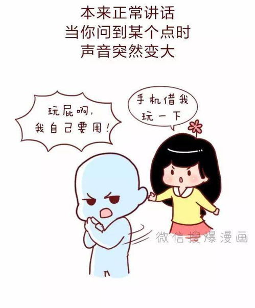 这几个小动作,说明男生一定在说谎