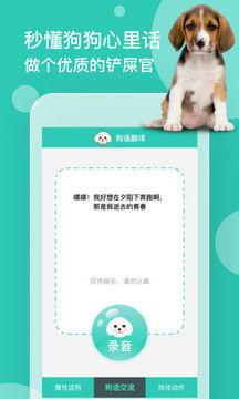 狗语翻译下载2021安卓最新版 手机app官方版免费安装下载 豌豆荚 