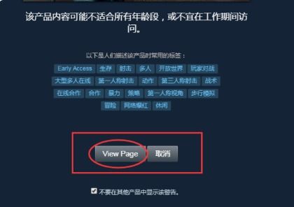 steam里的大逃亡显示内容不适合所有年龄,或者不宜在工作期间访问,怎么解决 