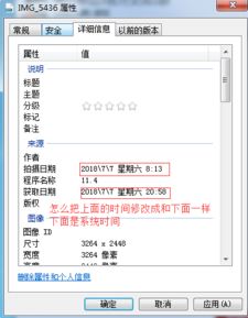 照片属性里面拍摄时间怎么修改 
