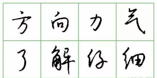 原来漂亮硬笔字是这样写出来的