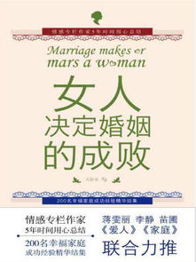 女人,决定婚姻的成败全文阅读 女人,决定婚姻的成败免费阅读 百度阅读 