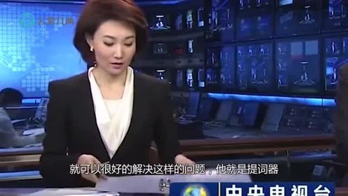 为何新闻联播主持人很少低头看稿子,难道全背下了 原来有这神器 