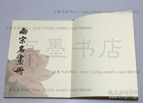 私藏好品 两宋名画册 8开精装带函套 文物出版社2010年二版一印