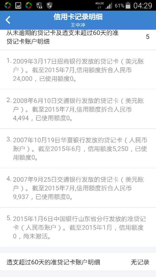 个人信用卡逾期查询怎么办,怎么查询个人银行信用卡逾期详细记录?