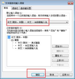 win10系统怎么把qq输入法设置成默认