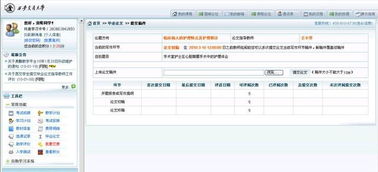 西交交通毕业论文