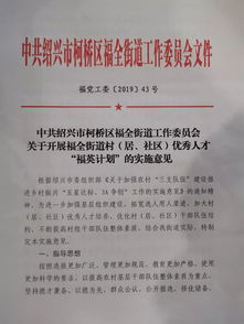 福全街道开展 福英计划 村级优秀人才素质能力提升培训