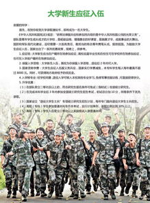 大学生应征入伍服义务兵役