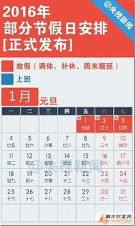 2016年节假日放假安排时间表 春节放假几天 2016年放假安排时间表