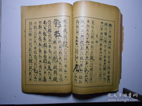 行草大字典 三册 子丑集 辰巳集 戌亥集,1923年上海有正书局出版 