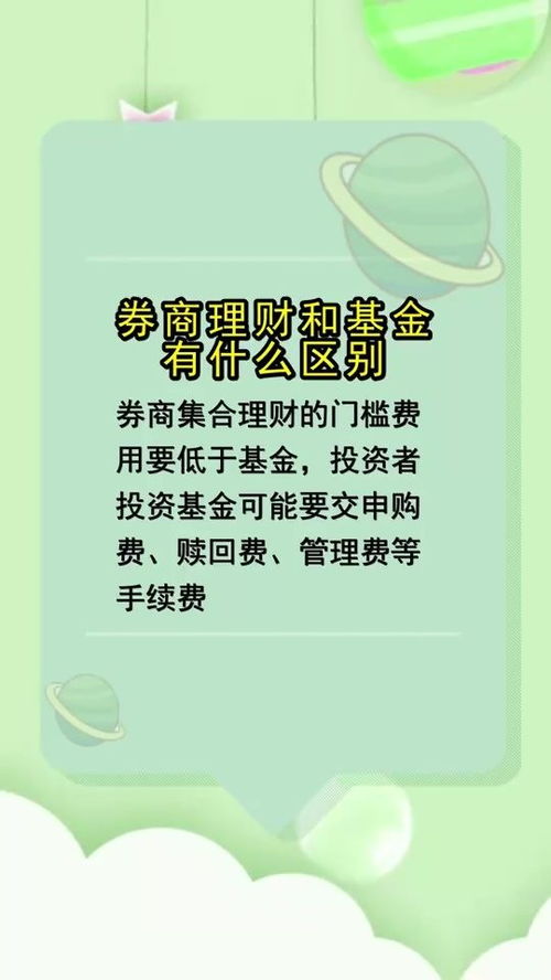 券商理财和基金有什么区别