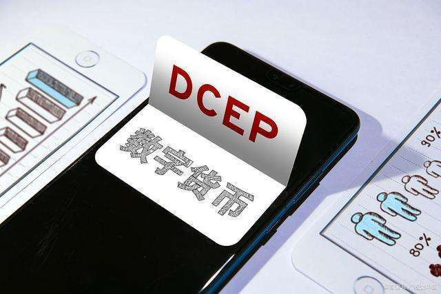 数字货币etc报价_央行数字货币DCEP