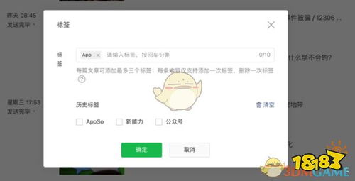 微信 公众号图文标签添加方法