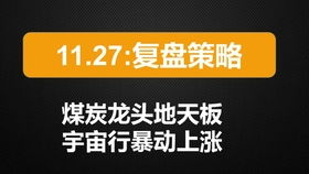 11.27银行股大涨,不知道是不是预示着熊市的到来