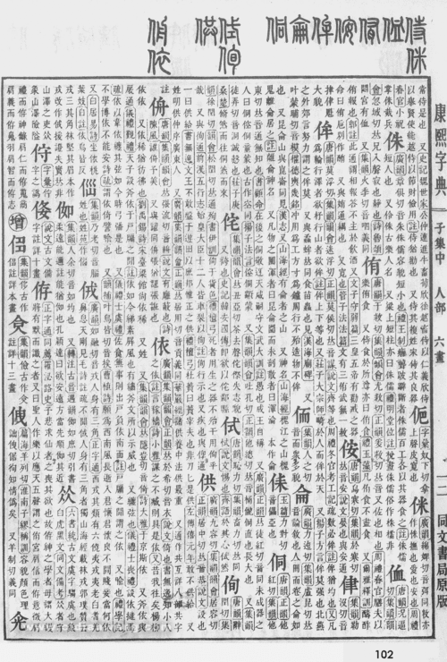 子字康熙字典多少画五行属什么