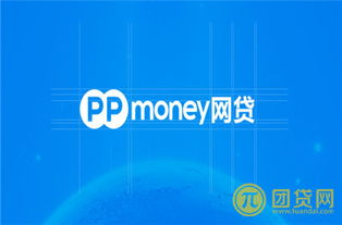 ppmoney大家觉得可靠吗？投资后会不会跑路？