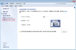 win7系统，我这个字体都很小，打开软件字体也小怎么办？