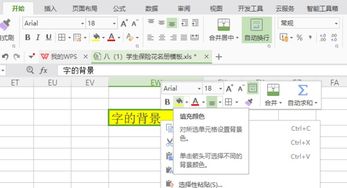 wps,2019表格怎么加不当字的背景 