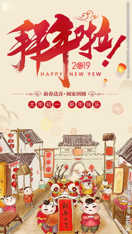 2019年拜年啦手机海报图片 