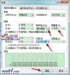 Word 2003文档中标题与正文的排版操作 