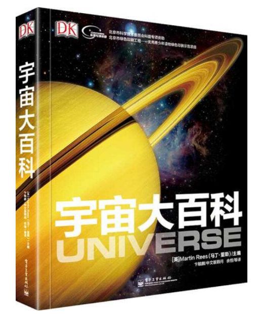 dk宇宙大百科pdf下载,带你领略宇宙的壮美多姿 