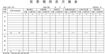 税控机哪里可查询发票领用存月报表