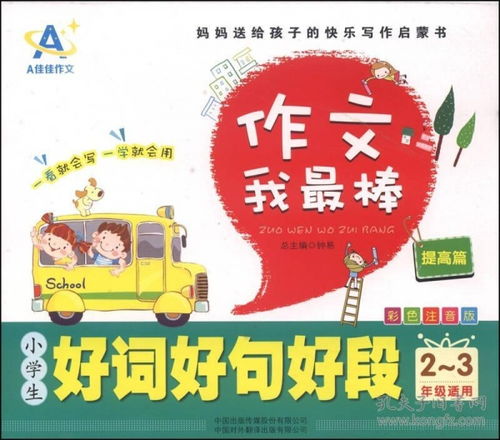 小学生的好句子优美的句子