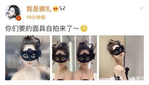 娜扎晒面具自拍被赞小脸大美女 网友 普通人万万不能尝试系列