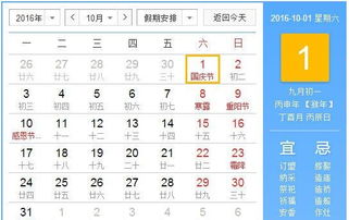2016年国庆节放假时间安排表通知