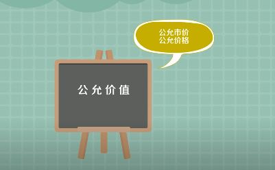 如何区分历史成本、重置成本、可变现净值、现值、公允价值。不要书面含义，最好是易懂的解释。如有例子更好。