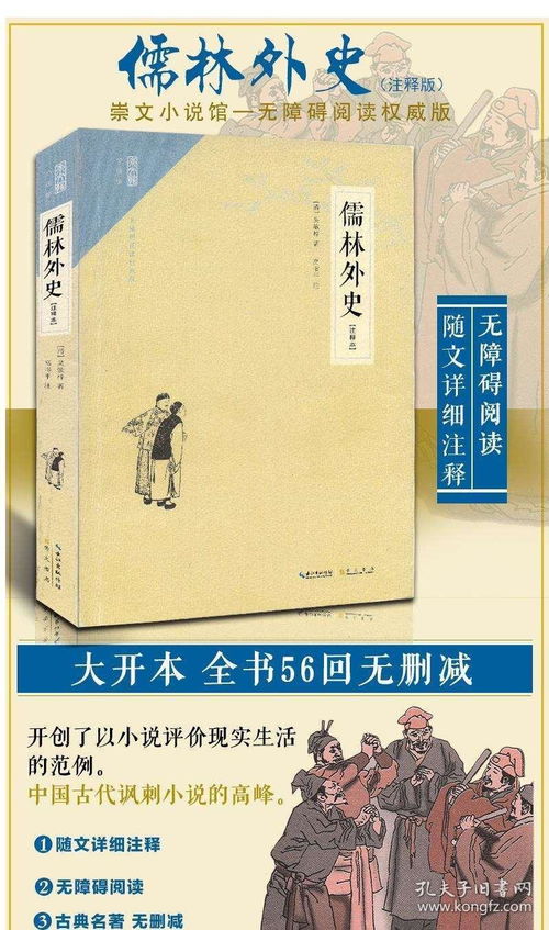 儒林外史 原著文言文半白话版 吴敬梓著 全书56回无删减