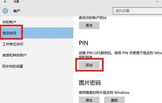 win10怎么设置6位数字密码