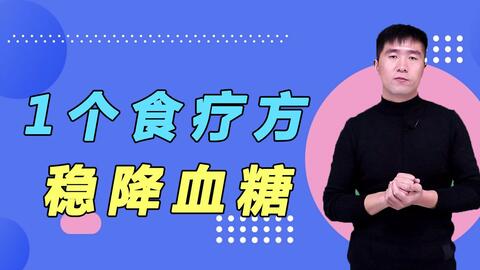 2型糖尿病 口渴 尿多,1剂中药方养血生津降血糖,抑制并发症