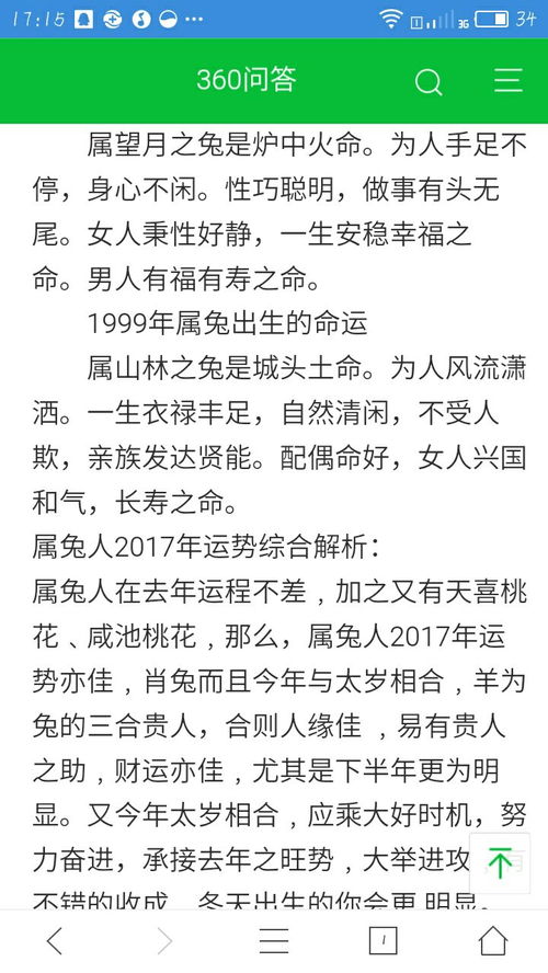 1999年8月6号,属兔,2017年运势如何 