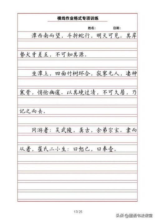 经典文言文横线作业格式专项训练,练字好素材