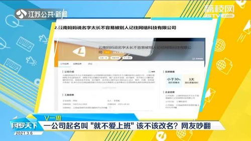 奇葩 一公司起名叫 就不爱上班 该不该改名 网友吵翻 