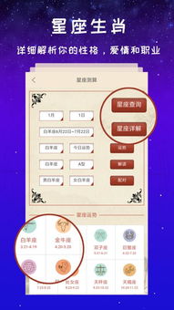 灵占星座app下载 灵占星座下载 1.8.1 手机版 河东软件园 