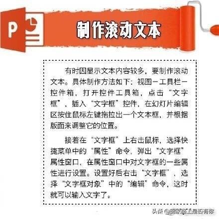 实用并容易掌握的PPT技巧,赶紧收藏,划走就找不到了