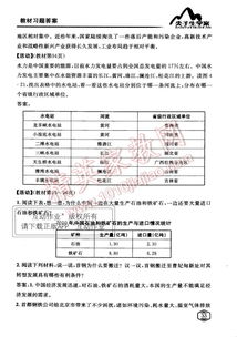 湘教版八年级地理上册知识点