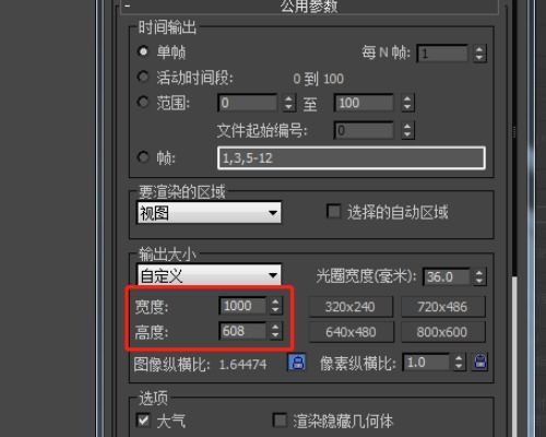3dmax摄像头视角如何加大(3dmax渲染大图参数设置)