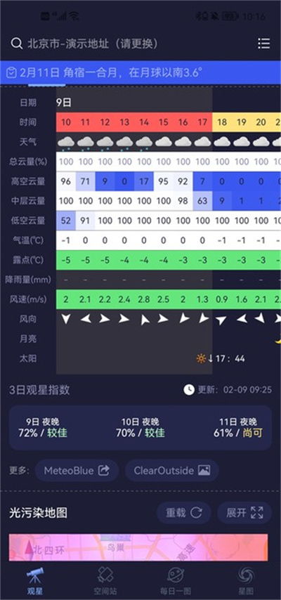 天文通app下载最新版 天文通app中文版下载安装 v1.0.17安卓版 