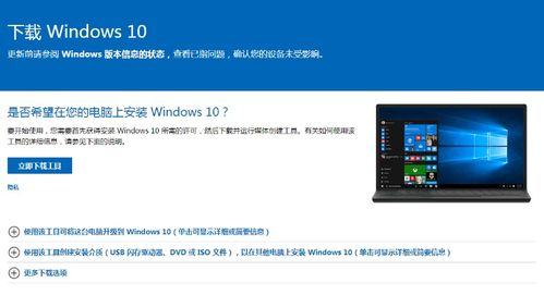 电脑windows7更新升级win10